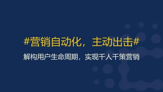 什么是营销自动化，用户增长的手段